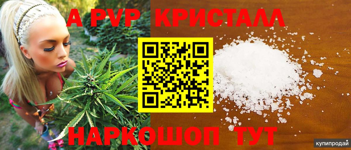 Alpha-PVP Соль Усолье-Сибирское