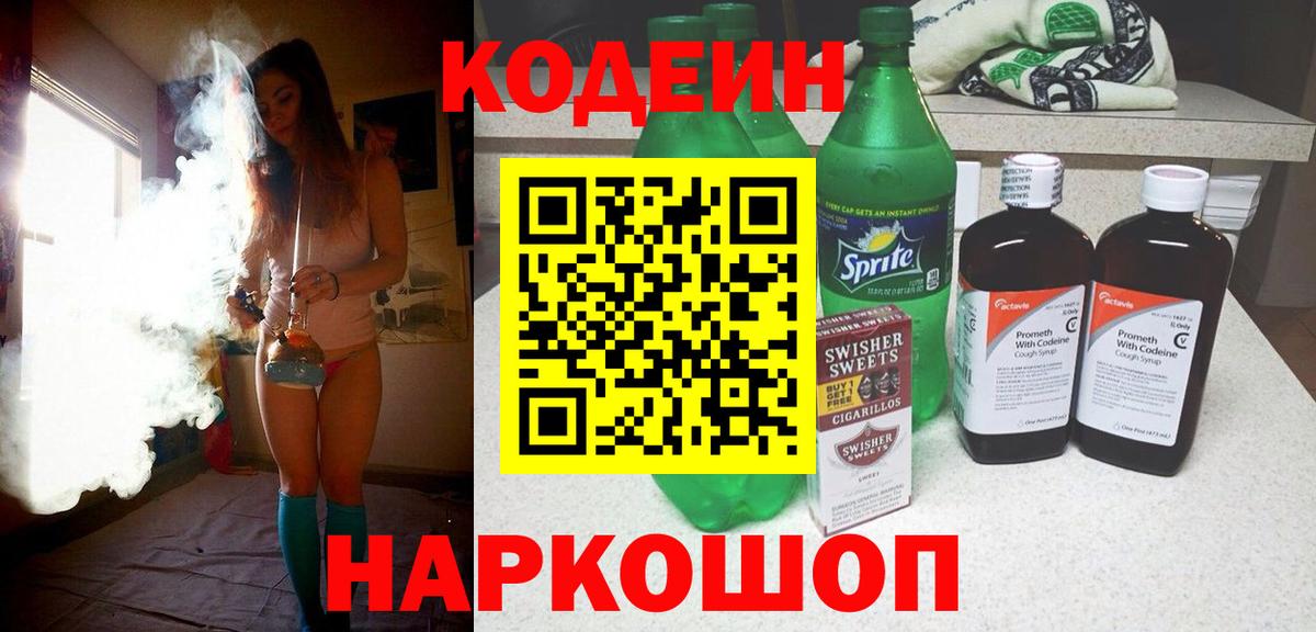 Кодеиновый сироп Lean напиток Lean (лин) Усолье-Сибирское