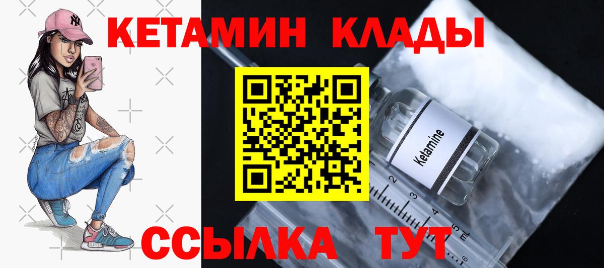 КЕТАМИН VHQ  Вход с VPN  Усолье-Сибирское 