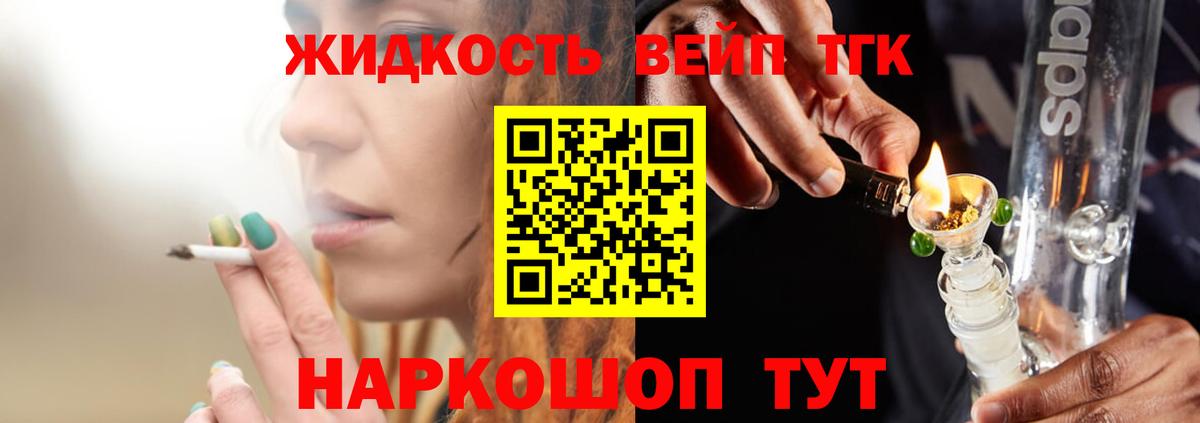 Усолье-Сибирское  ТГК Wax  Вход с VPN  ТГК THC oil 